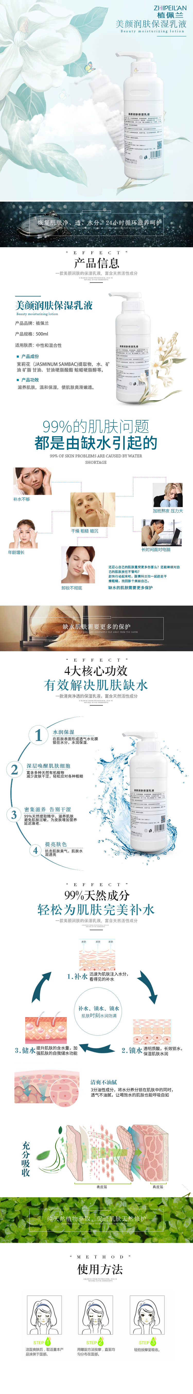 美颜润肤乳液.jpg
