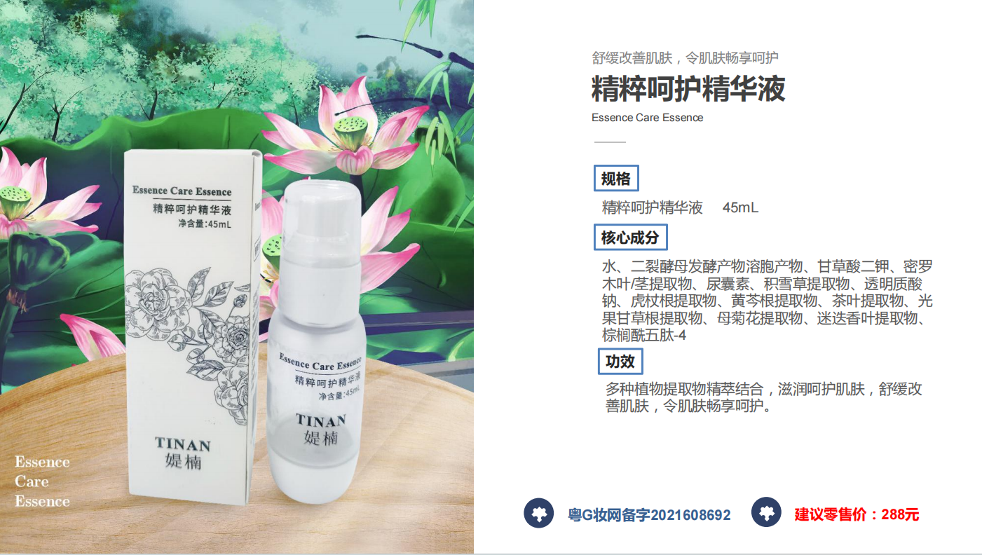 媞楠精华.png