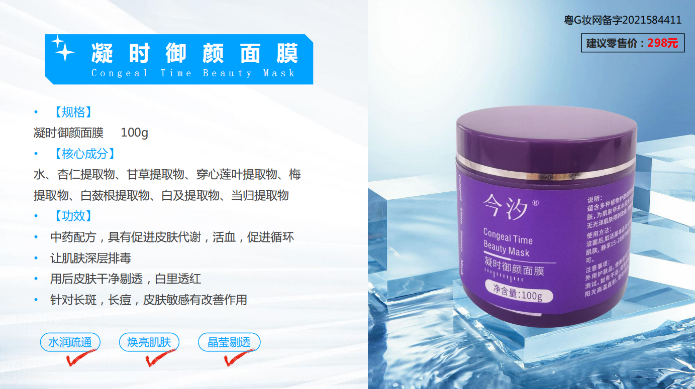 凝时御颜面膜.png