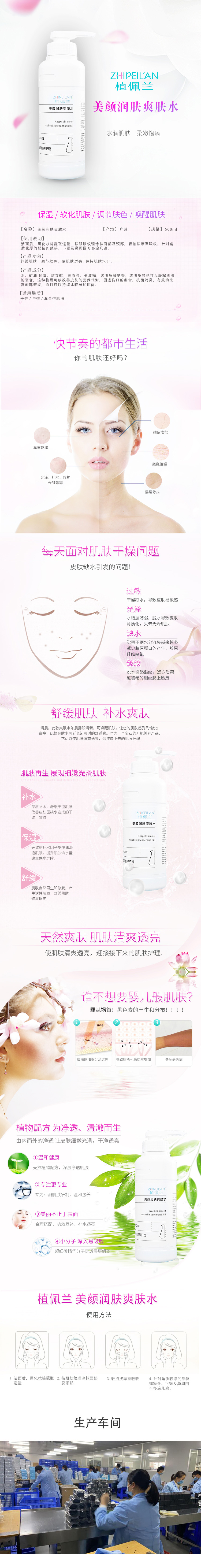 美颜润肤爽肤水.jpg
