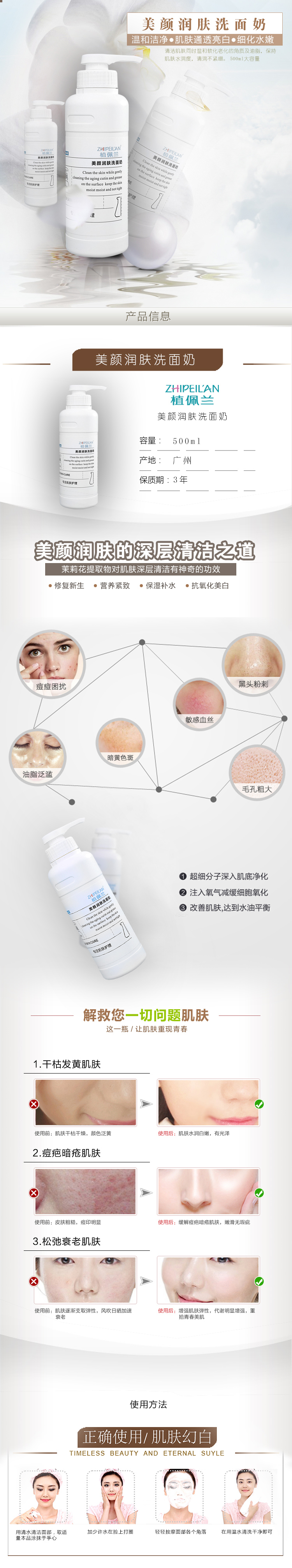 美颜润肤洗面奶.jpg