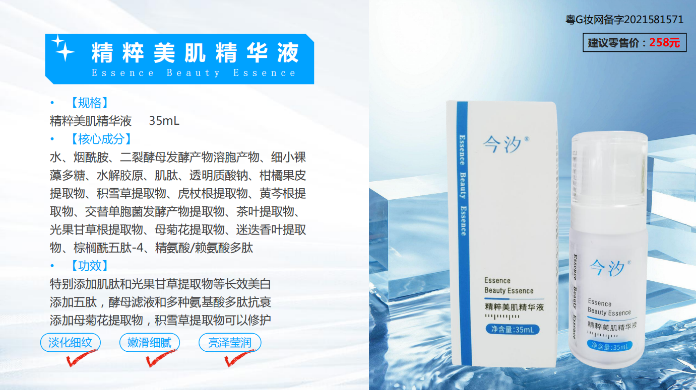 美肌精华.png